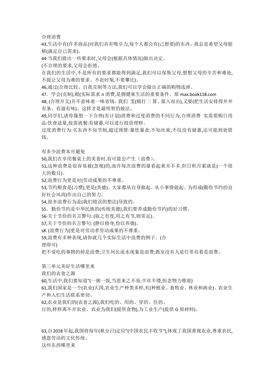 四年级下册道德与法制复习资料_第3页