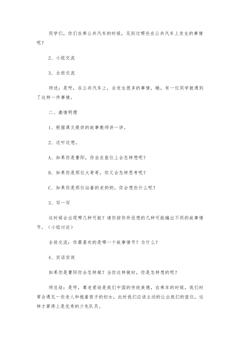 四年级下册道德与法制教案_第2页