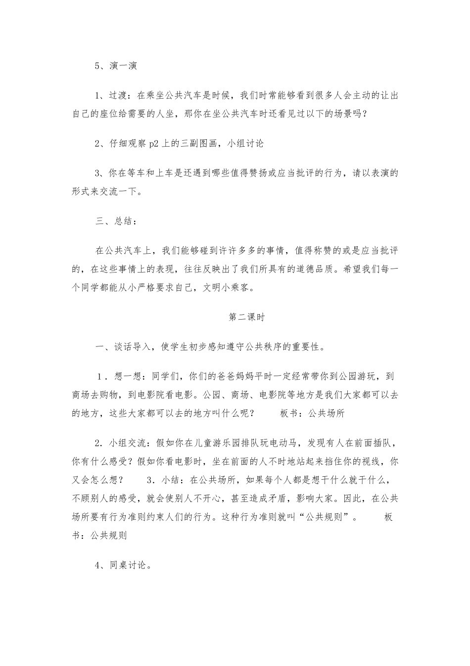 四年级下册道德与法制教案_第3页