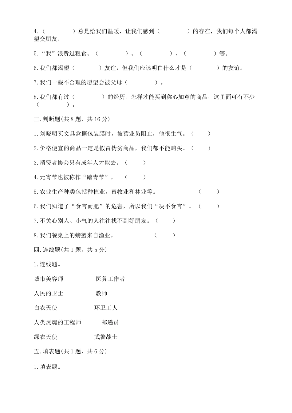 四年级下册道德与法治《期末测试卷》_第3页