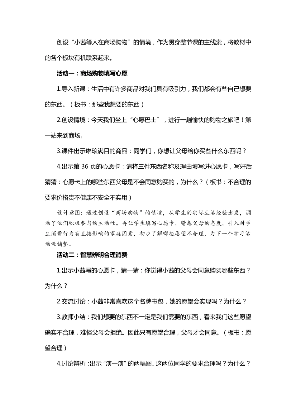 四年级下册道德与法治5《合理消费》说课稿3篇_第2页