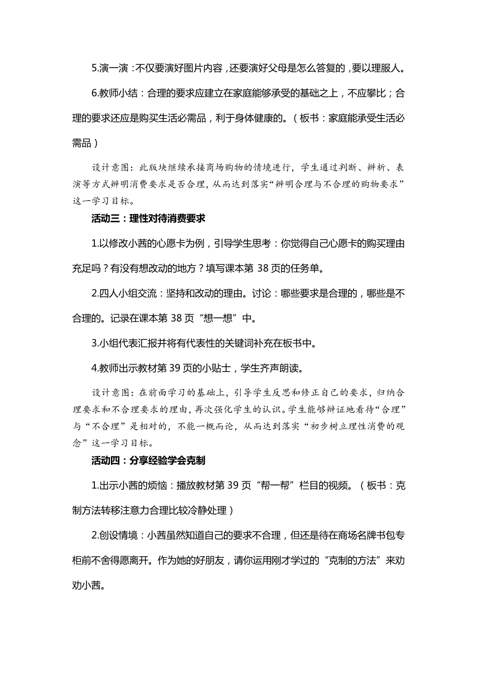 四年级下册道德与法治5《合理消费》说课稿3篇_第3页