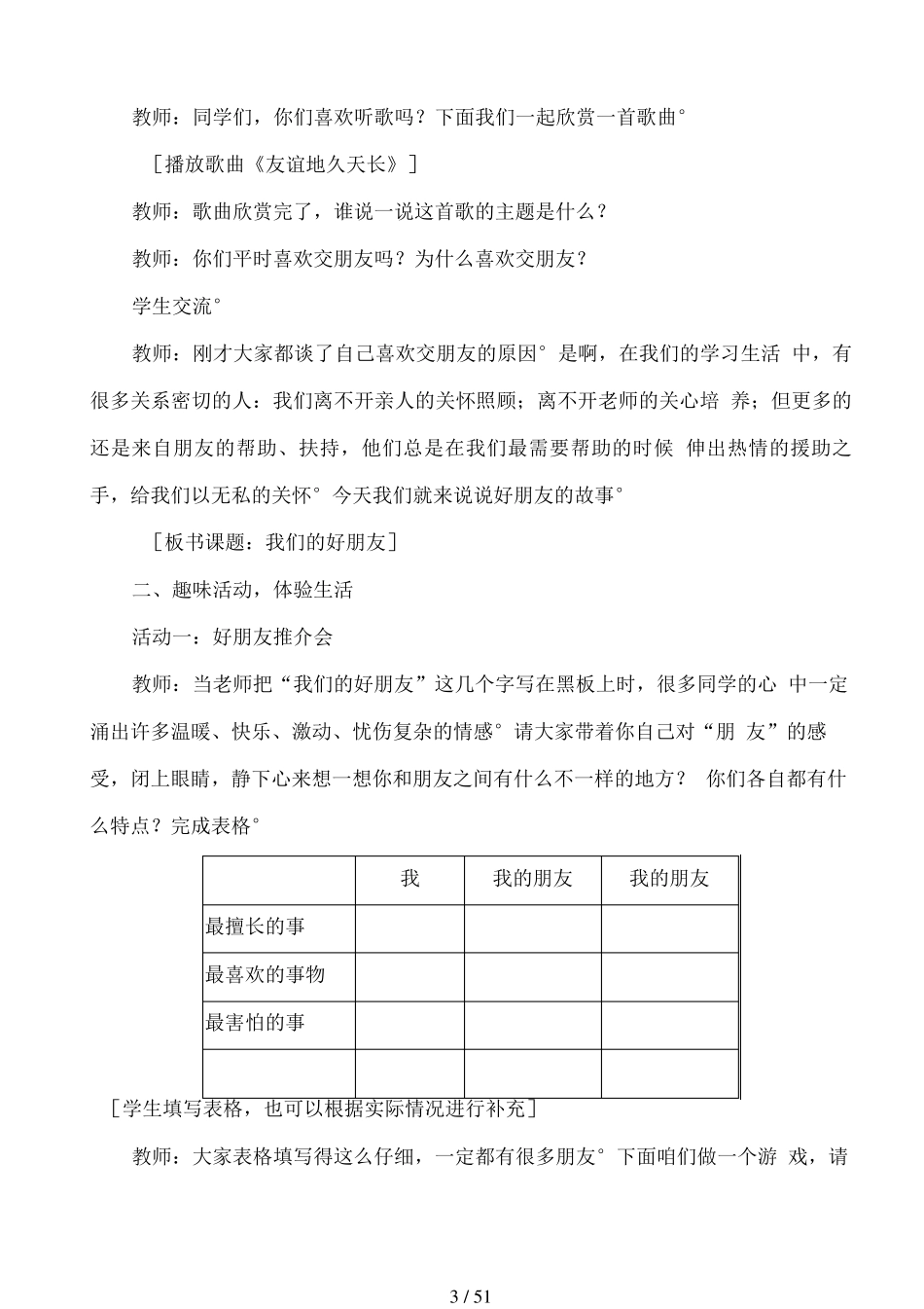 四年级下册道德与法治全册教案_第3页
