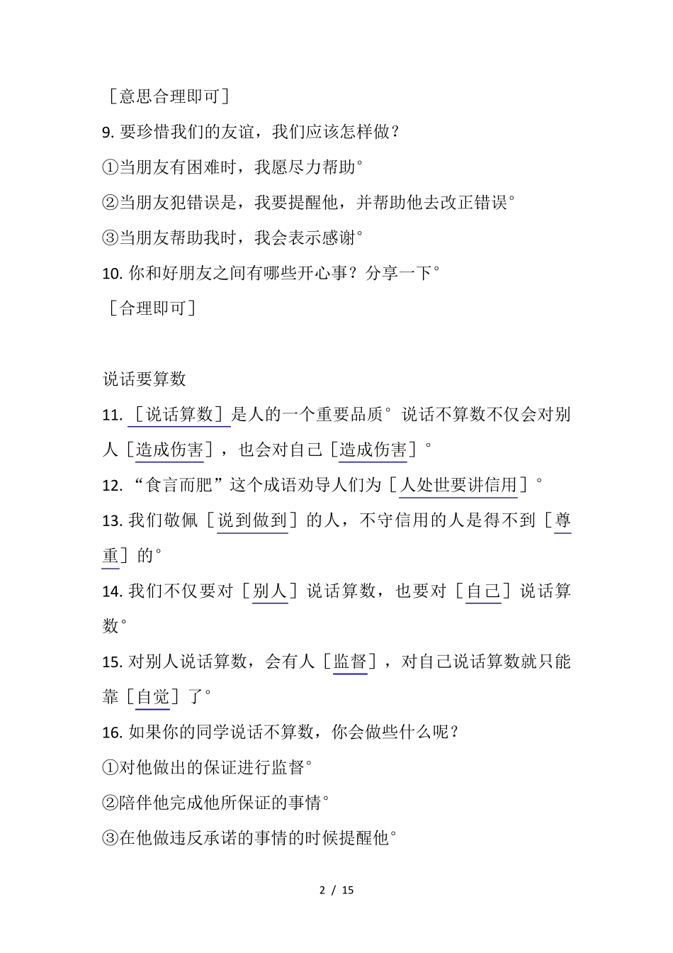 四年级下册道德与法治全册知识点汇总_第2页