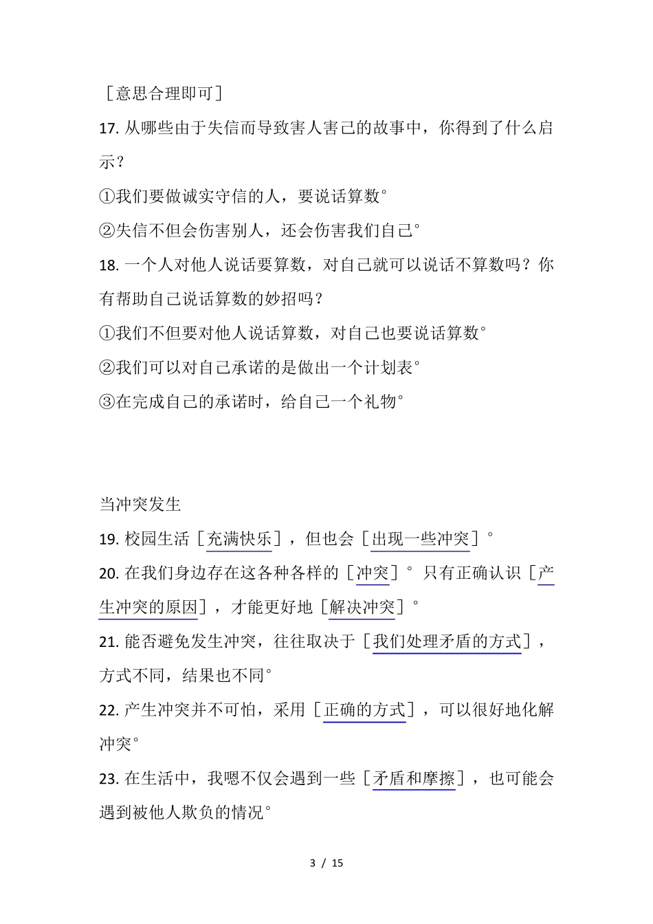 四年级下册道德与法治全册知识点汇总_第3页