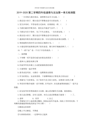 四年级下册道德与法治全册试题