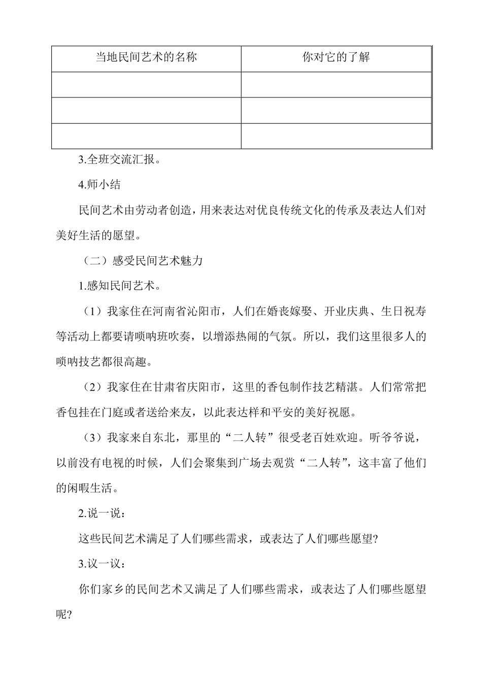 四年级下册道德与法治教案11《多姿多彩的民间艺术》_第3页
