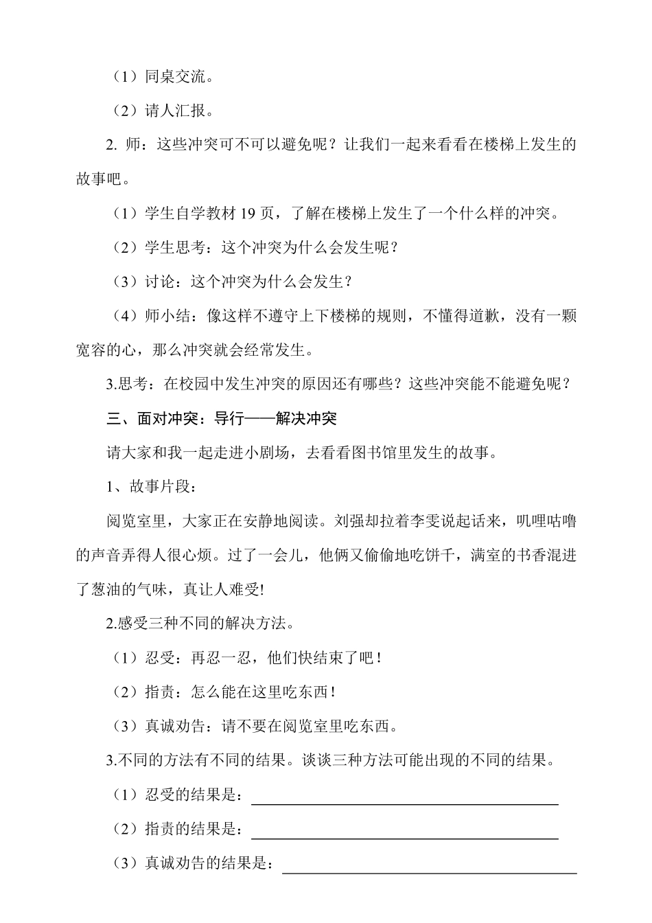 四年级下册道德与法治教案3.当冲突发生_第2页