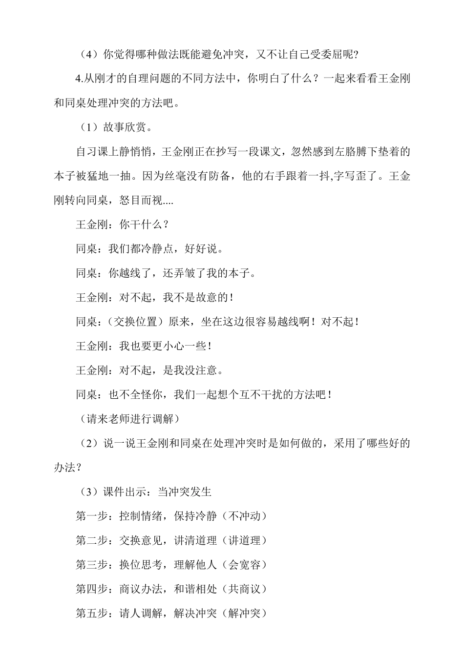 四年级下册道德与法治教案3.当冲突发生_第3页