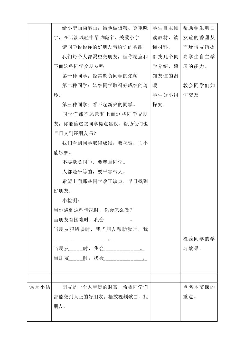 四年级下册道德与法治教案第一课我们的好朋友_第2页