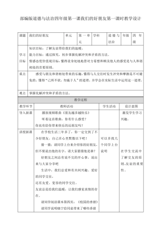 四年级下册道德与法治教案第一课我们的好朋友