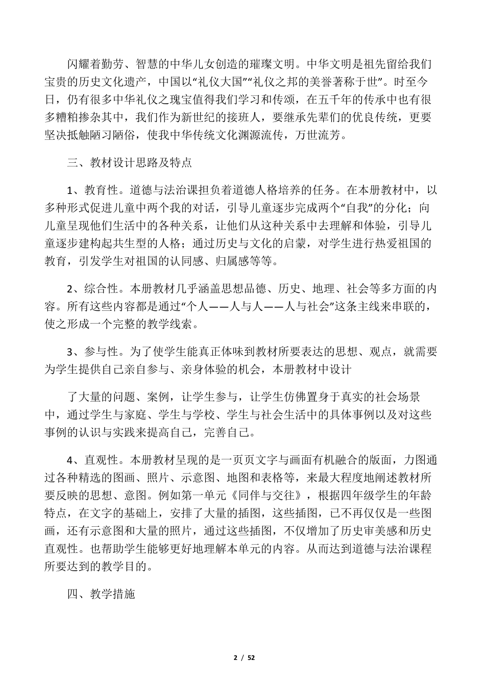 四年级下册道德与法治教案教学设计_第2页