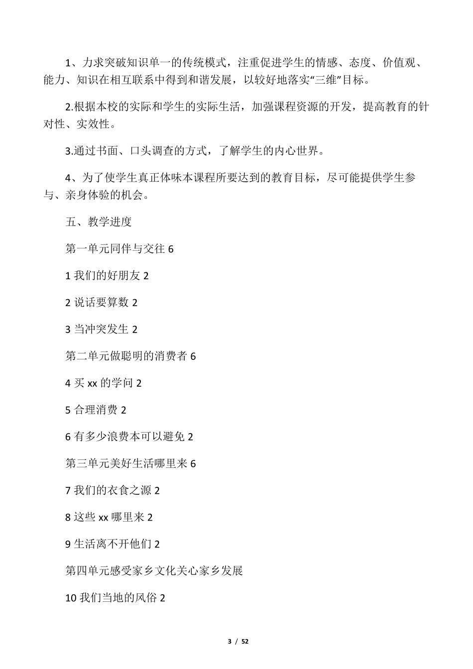 四年级下册道德与法治教案教学设计_第3页