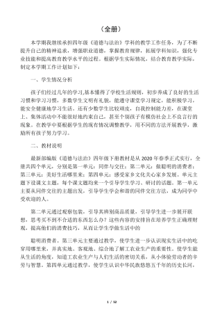 四年级下册道德与法治教案教学设计