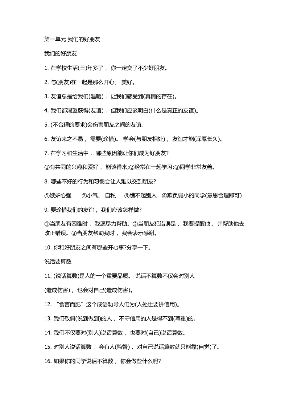 四年级下册道法知识点_第1页