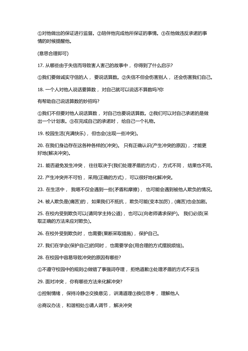 四年级下册道法知识点_第2页