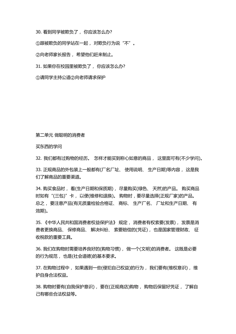 四年级下册道法知识点_第3页