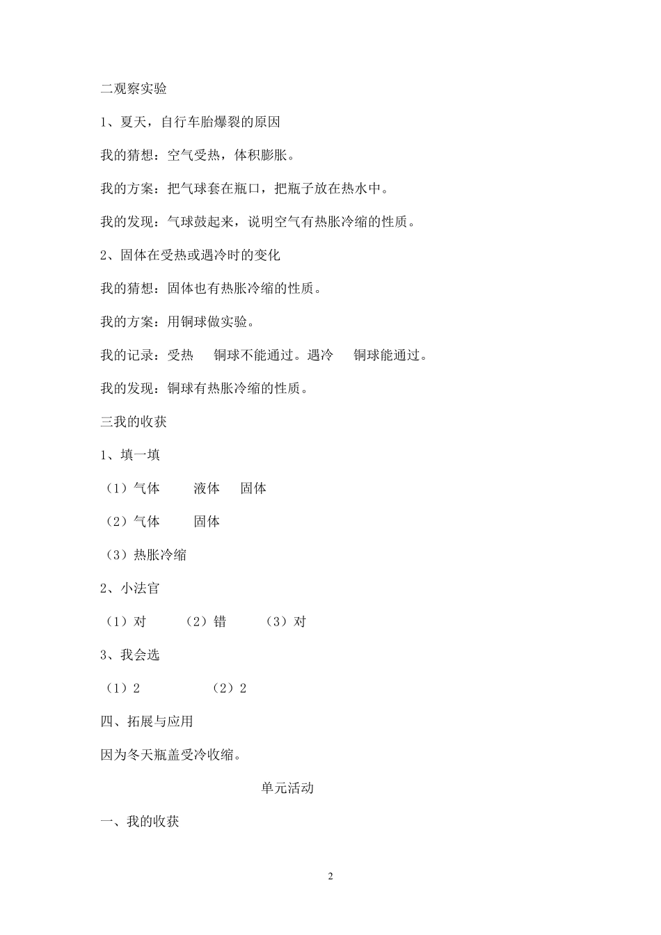 四年级下册青岛版科学基础训练答案_第2页