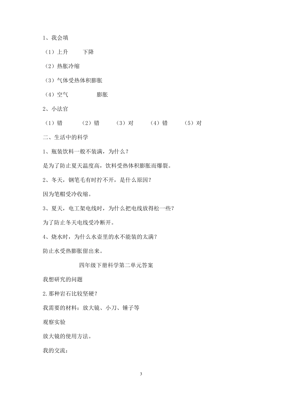 四年级下册青岛版科学基础训练答案_第3页