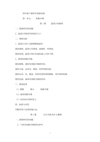 四年级下册青岛版科学基础训练答案