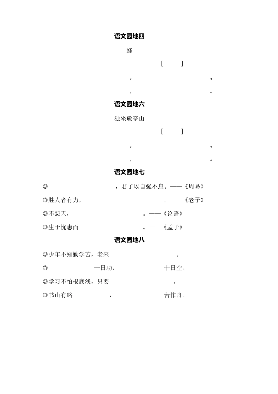 四年级下册：日积月累+古诗词积累+课文内容填空_第2页