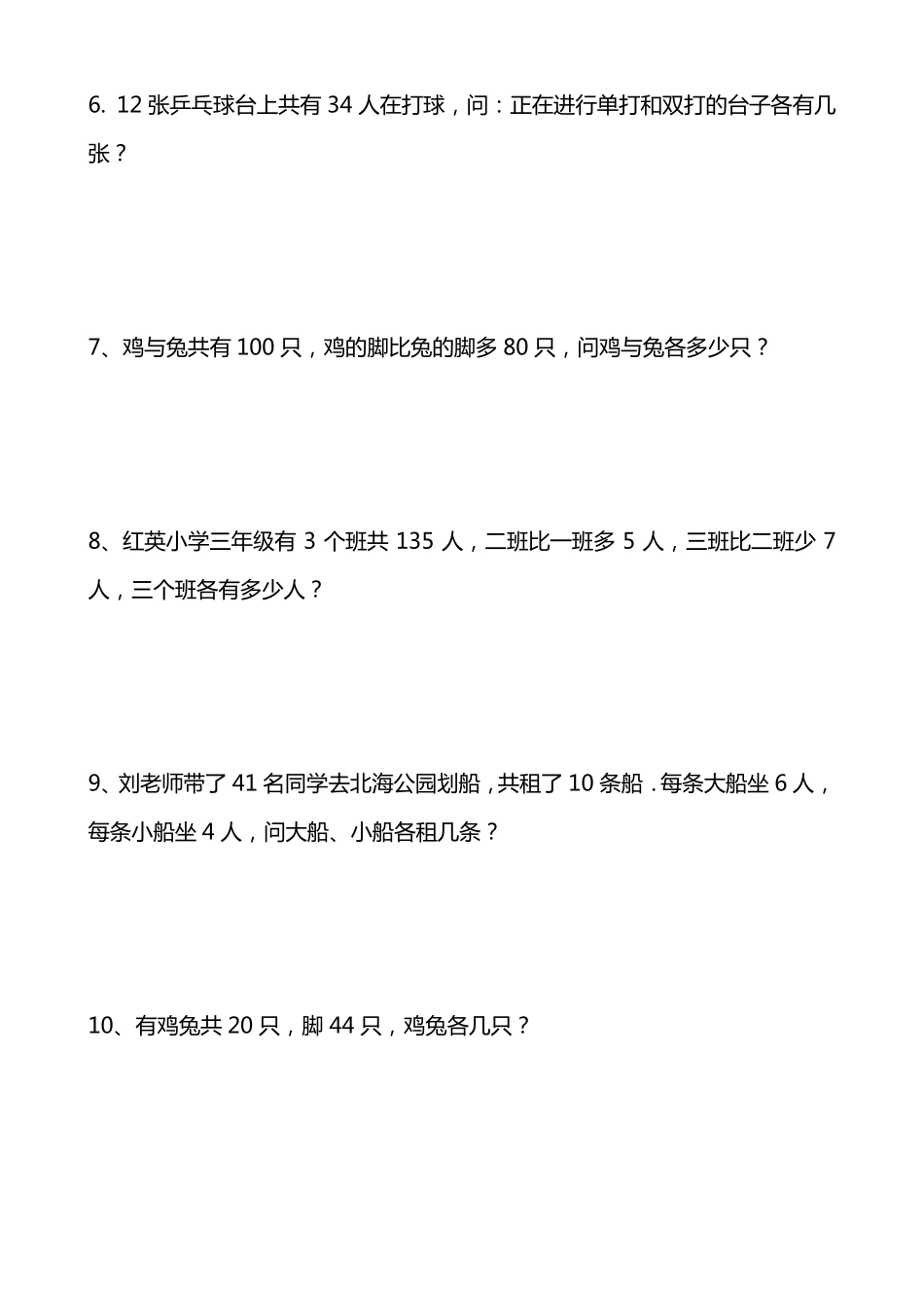 四年级下册鸡兔同笼问题练习题(附答案及解析)_第2页