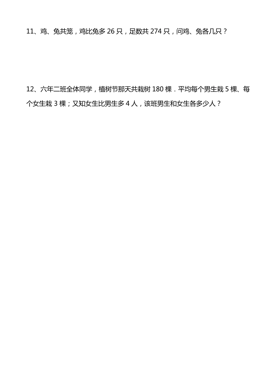 四年级下册鸡兔同笼问题练习题(附答案及解析)_第3页