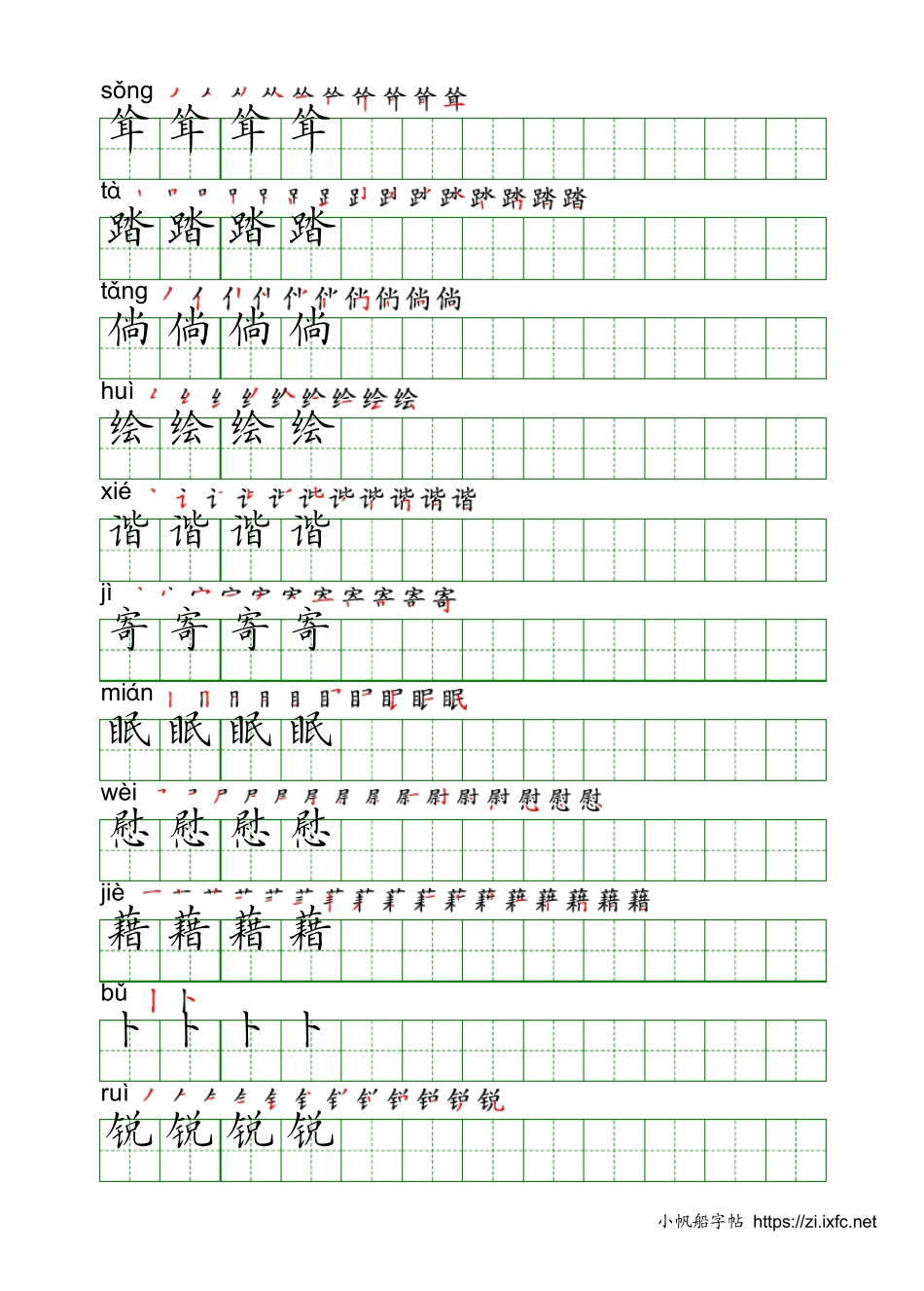 四年级下写字表硬笔字帖上册下册电子版手写体标准打印版_第3页