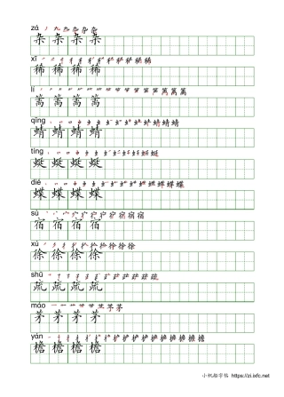 四年级下写字表硬笔字帖上册下册电子版手写体标准打印版