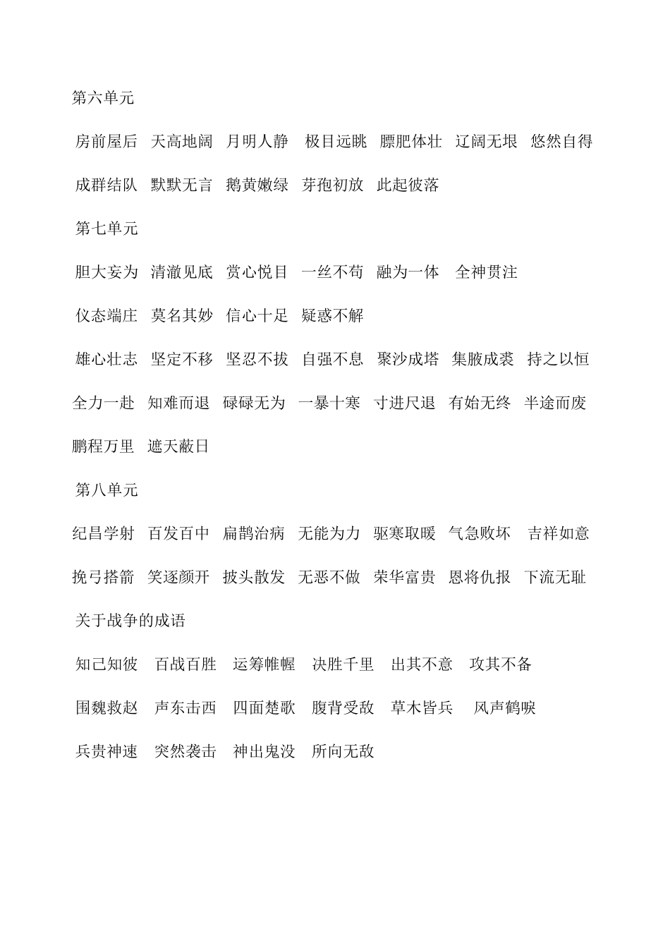 四年级下四字词语_第2页