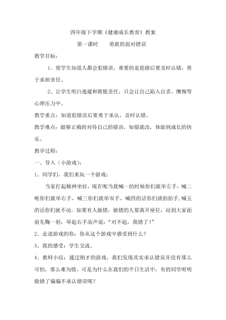 四年级下学期《健康成长》教案