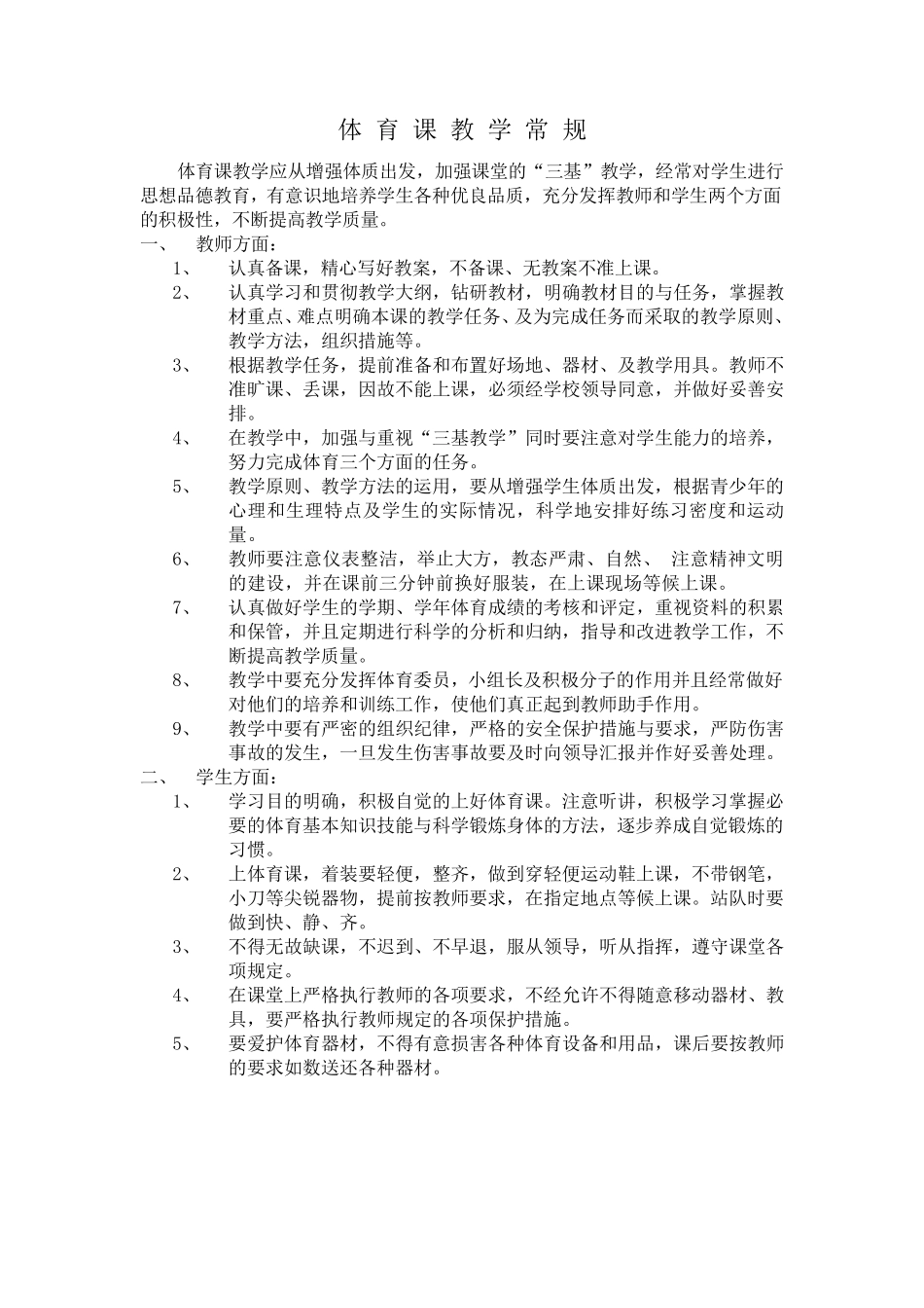 四年级下学期体育课教案_第2页