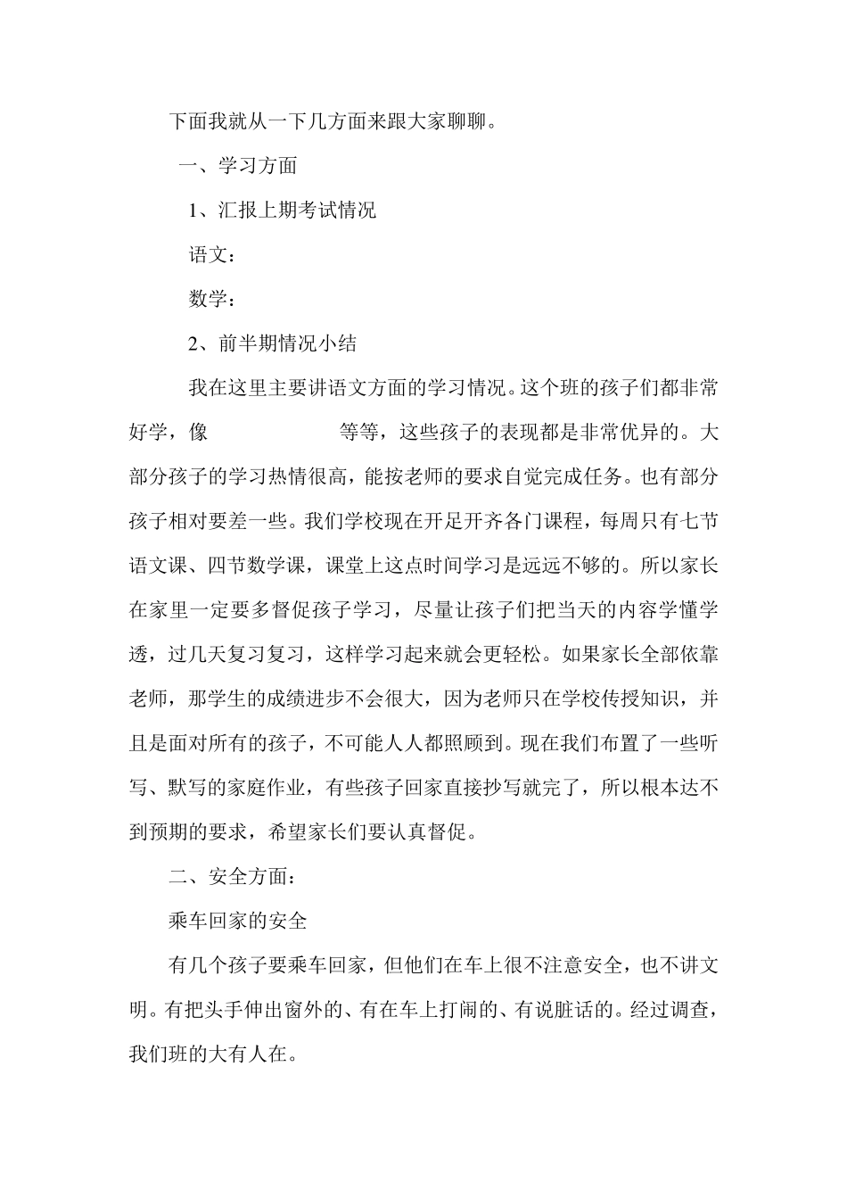 四年级下学期家长会发言稿_第2页