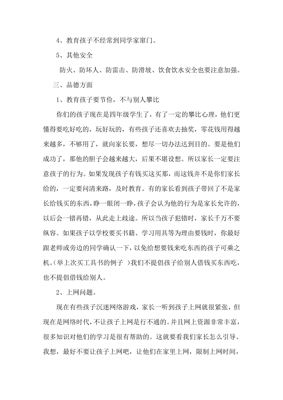 四年级下学期家长会发言稿_第3页