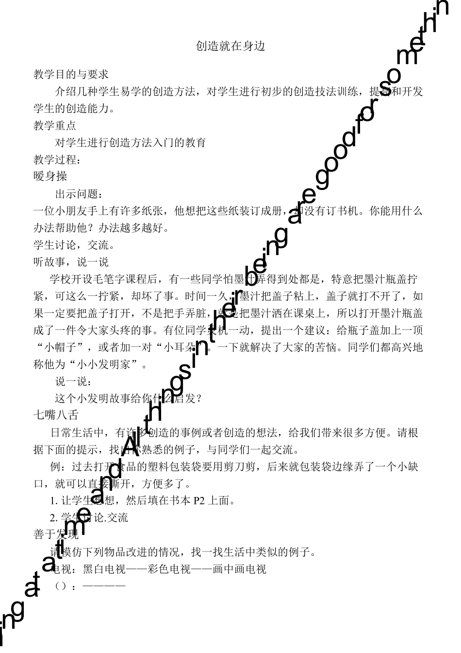 四年级下学期心理健康教案(福建叶一舵版)_第1页