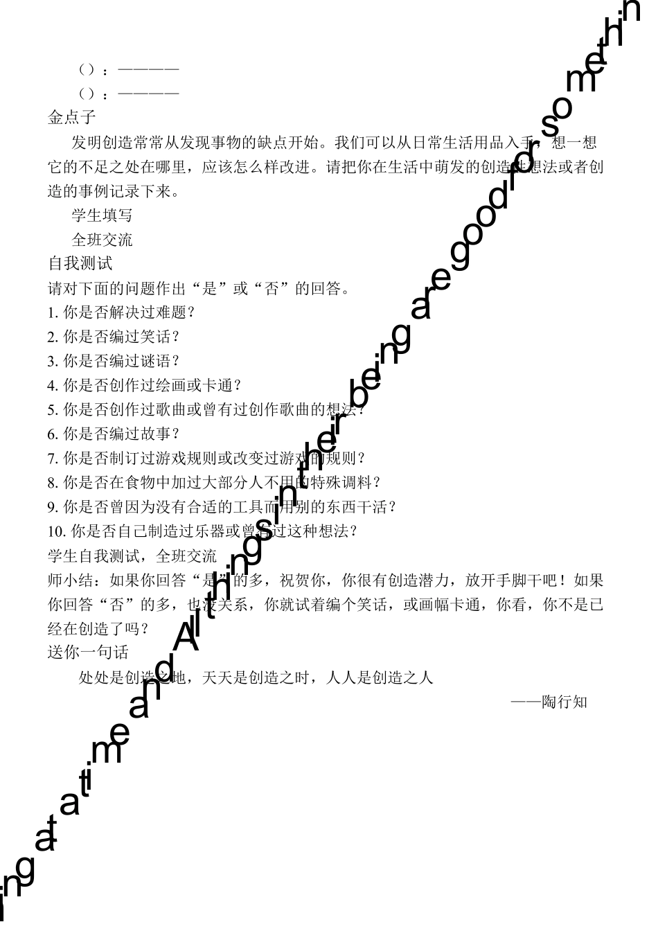 四年级下学期心理健康教案(福建叶一舵版)_第2页