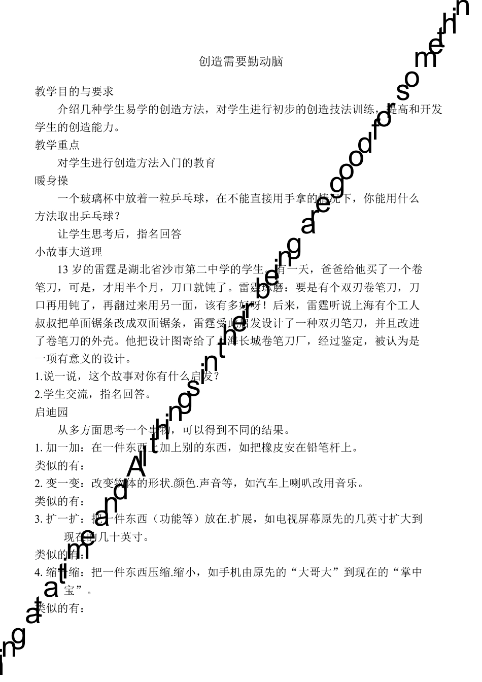 四年级下学期心理健康教案(福建叶一舵版)_第3页