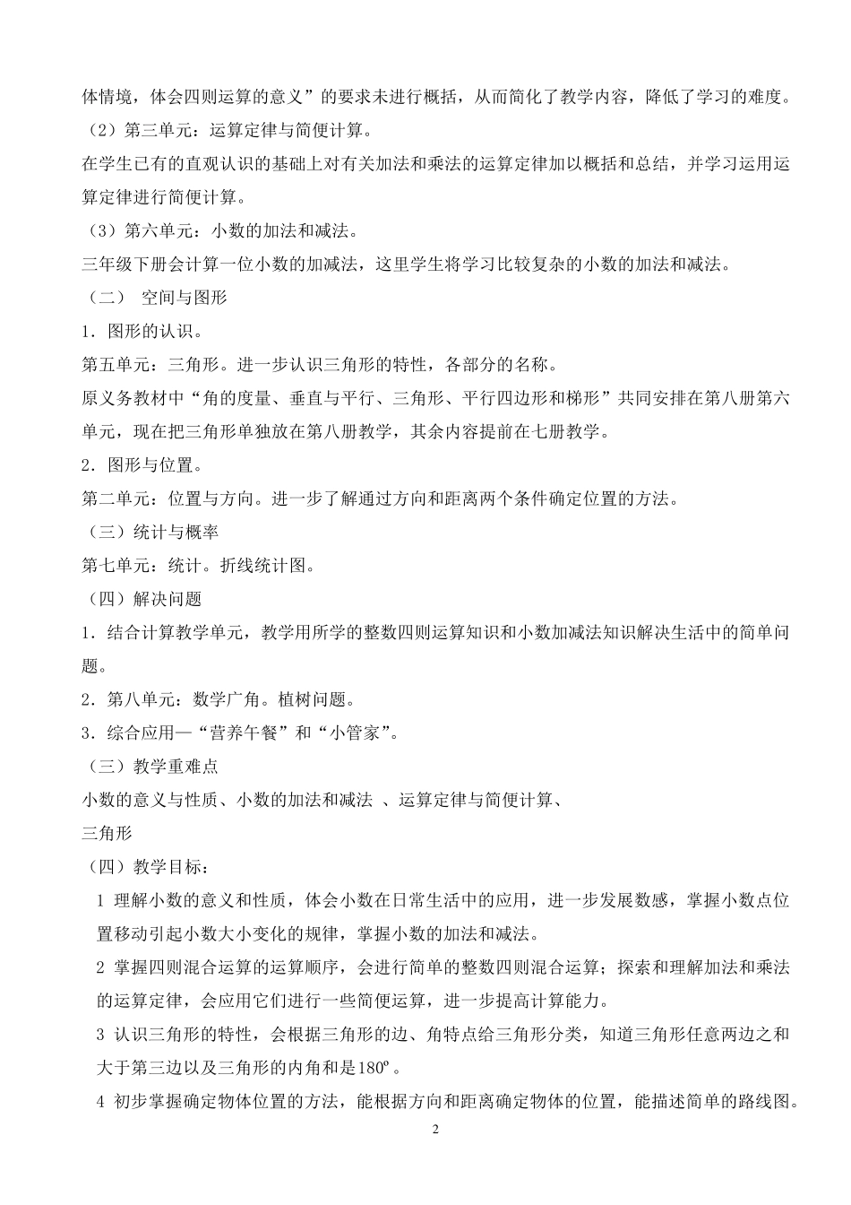 四年级下学期数学全册表格备课(带二次修改)_第2页