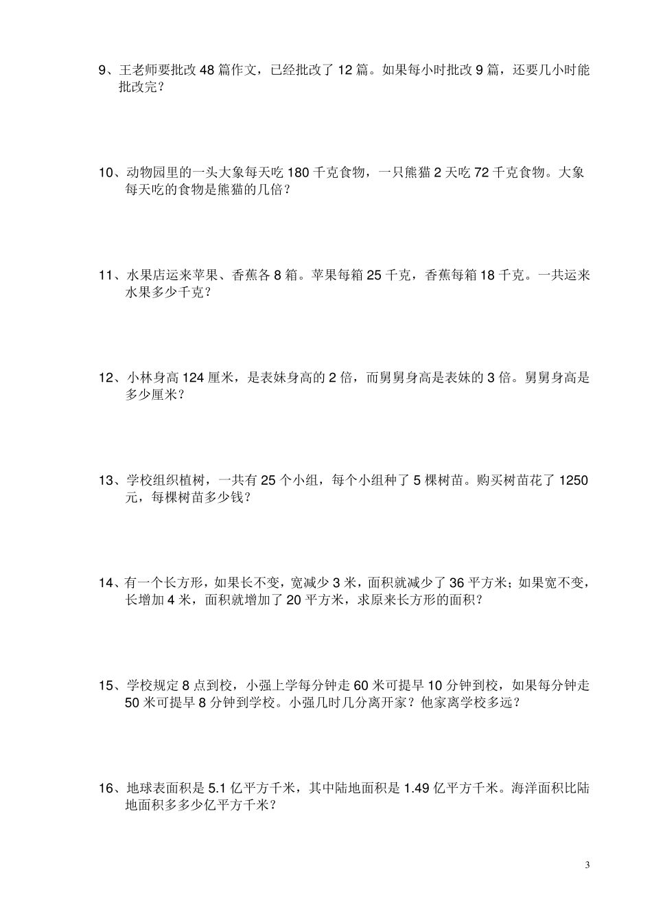 四年级下学期数学应用题_第3页