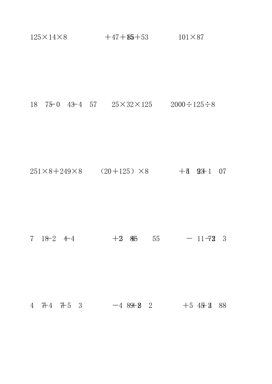 四年级下学期数学归类练习——简便计算_第2页