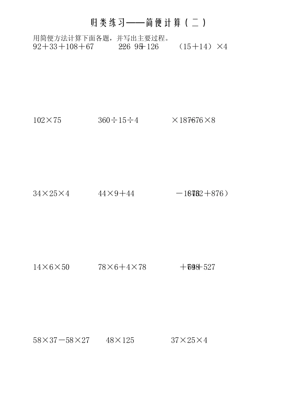 四年级下学期数学归类练习——简便计算_第3页