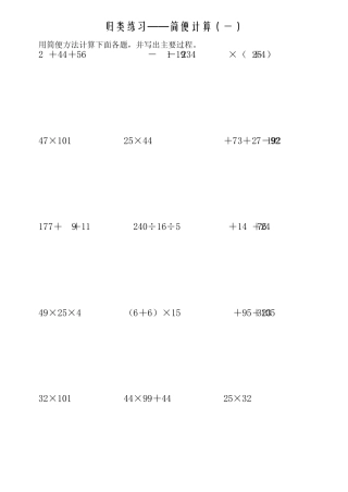 四年级下学期数学归类练习——简便计算