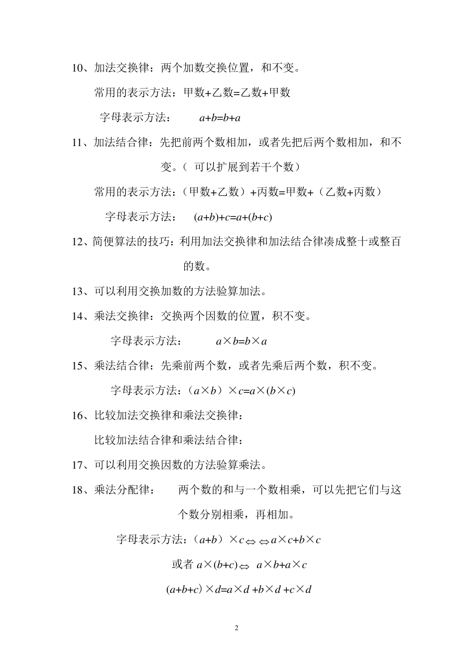 四年级下学期数学重点内容_第2页