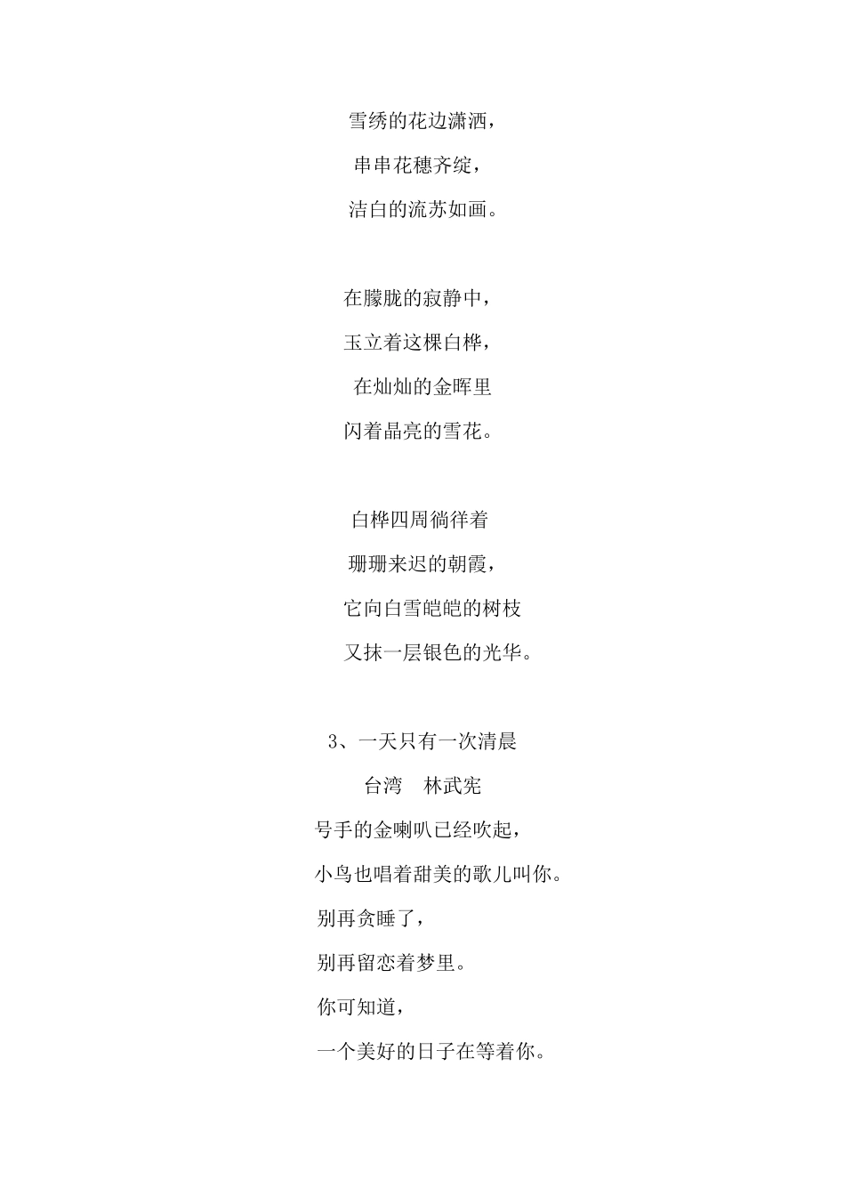 四年级下学期现代诗八首_第2页
