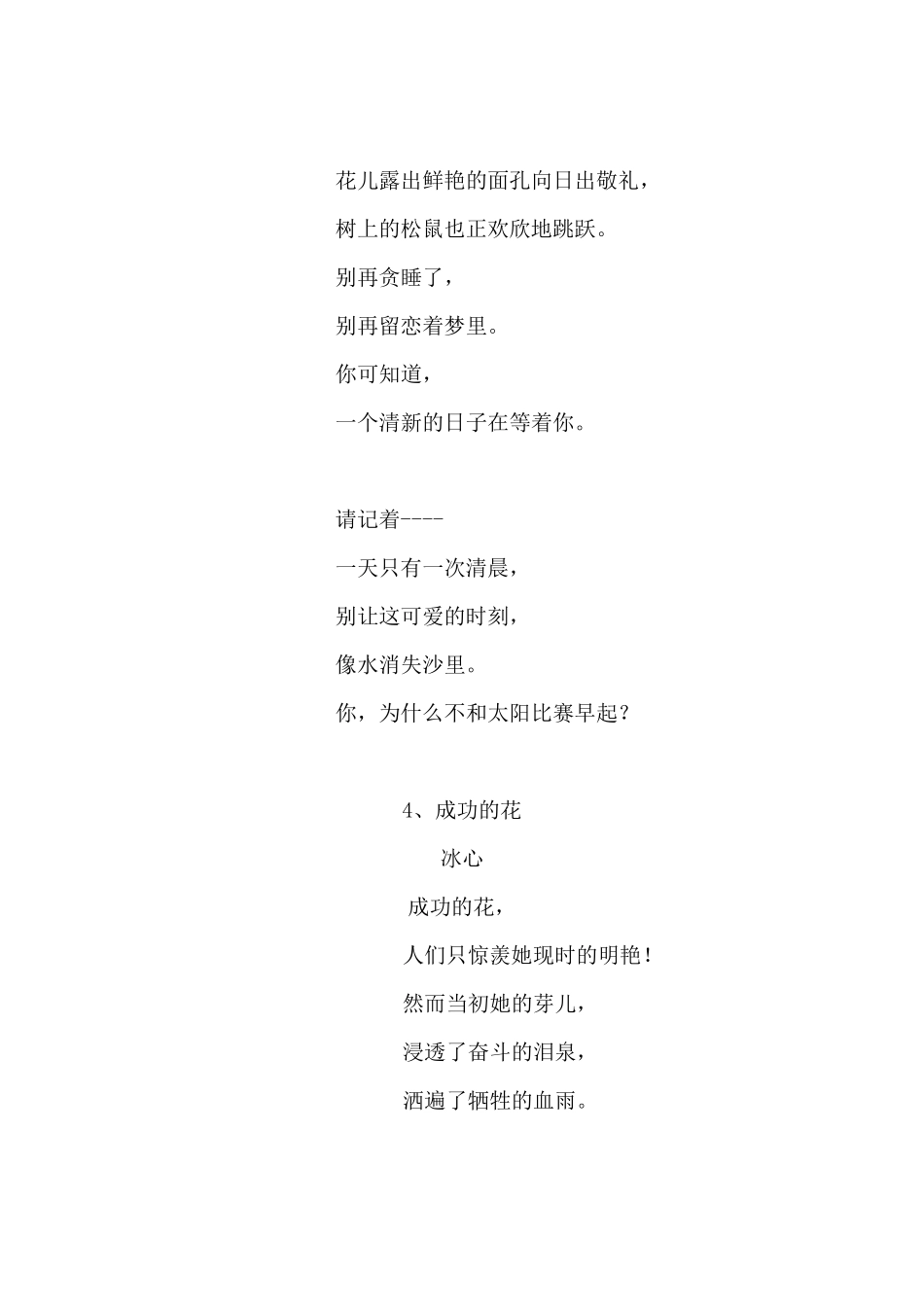 四年级下学期现代诗八首_第3页