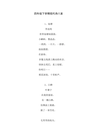 四年级下学期现代诗八首