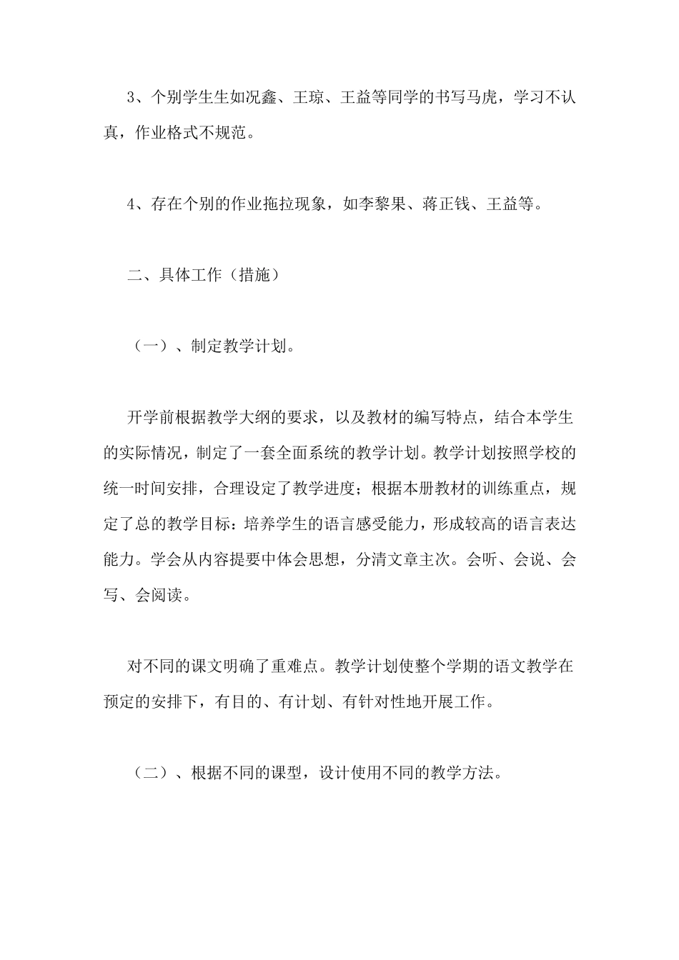 四年级下学期语文教学工作总结_第2页