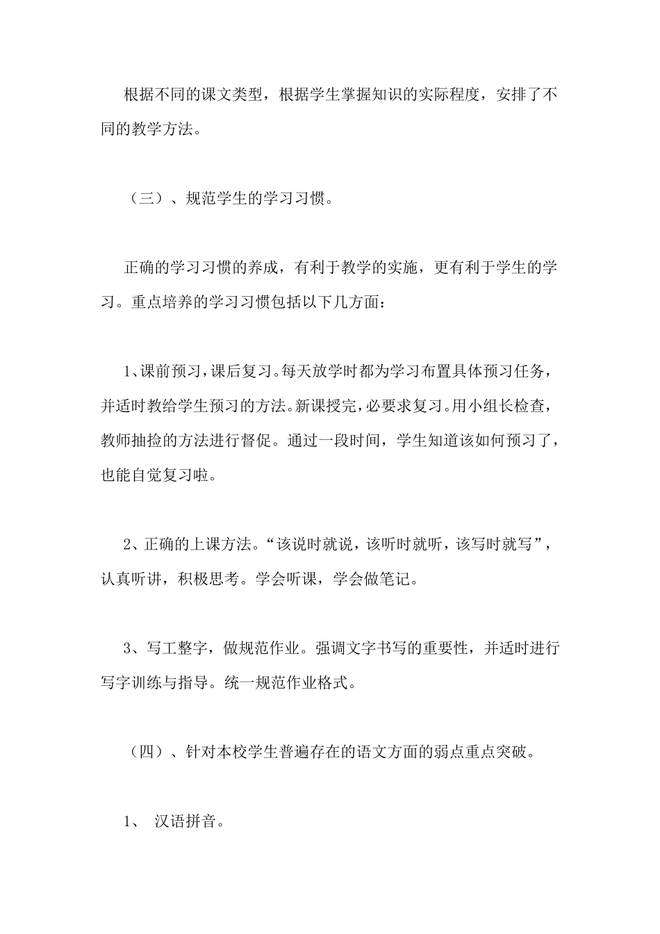 四年级下学期语文教学工作总结_第3页