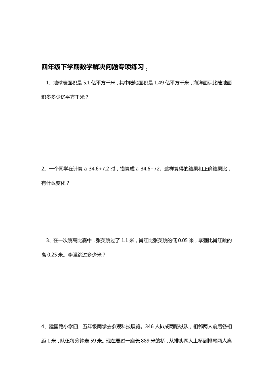 四年级下学期解决问题专项练习_第1页