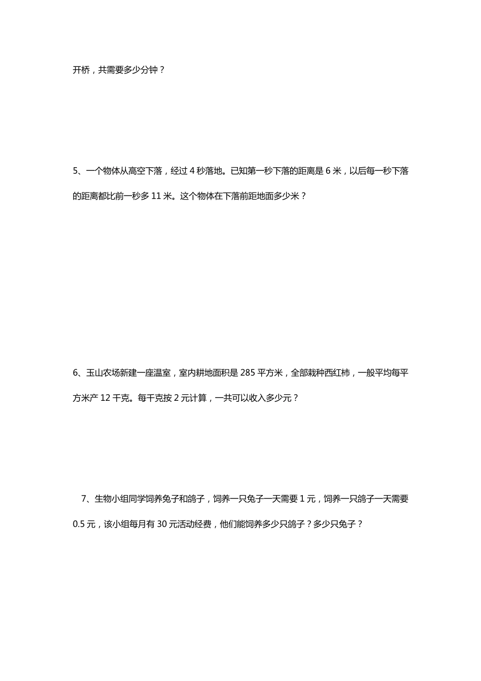 四年级下学期解决问题专项练习_第2页